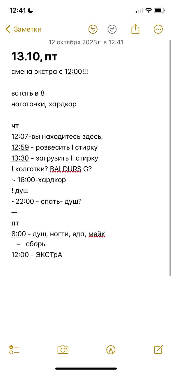 мое гениальное планирование