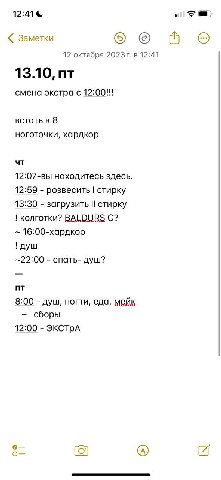 мое гениальное планирование