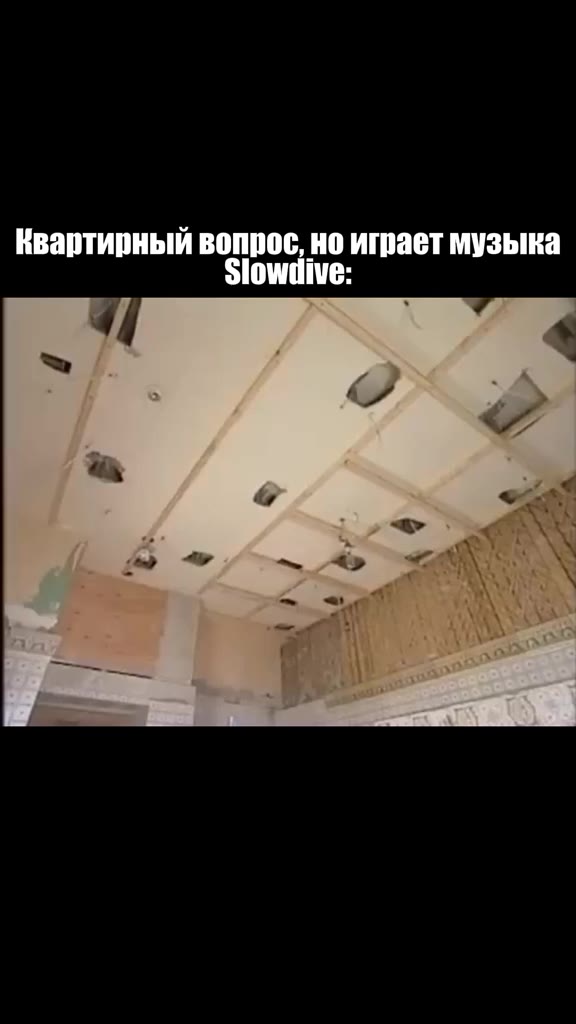 Квартирный вопрос, но играет музыка