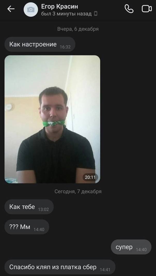 Егор Красин был 3 минуты назад Вчера, 6 декабря Как настроение 20:11 Сегодня, 7 декабря Как тебе 43.95 77? супер Спасибо кляп из платка сбер