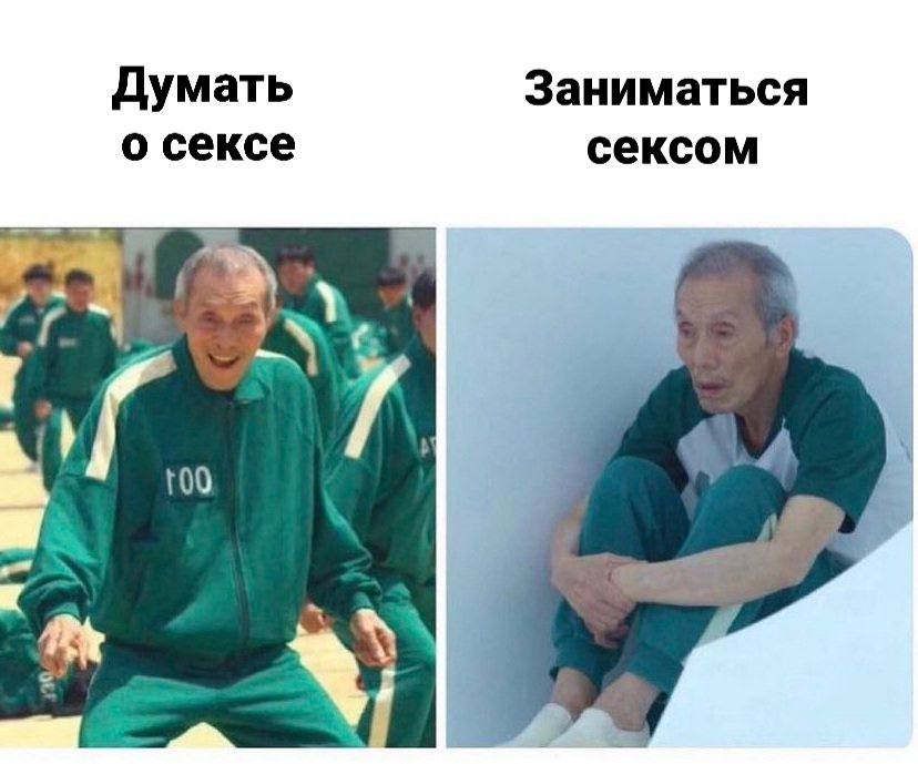 Думать Заниматься о сексе сексом