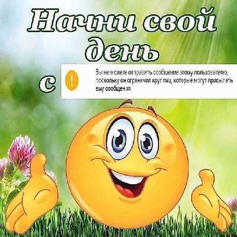 Bol He можете отправить сообщение этому пользователю, поскольку он ограничил круг лиц, которые могут присылать ему сообщения. В к (i 4 it 7}
