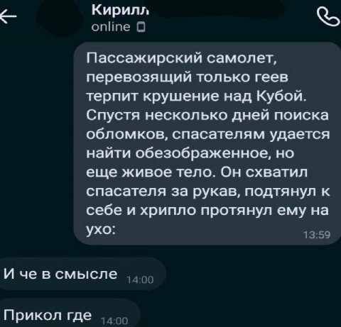 Кирилл опипе Пассажирский самолет, перевозящий только геев терпит крушение над Кубой. Спустя несколько дней поиска обломков, спасателям удается найти обезображенное, но еще живое тело. Он схватил спас