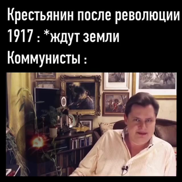 Крестьянин после революции Коммунисты :