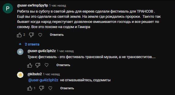 @user-xw9mp5py9p 1 час назад Ребята вы в суботу в светой день для евреев сделали фестиваль для Ещё вы это сделали на святой земле. На земле где рождались пророки. Такчто так бывает когда народ пересту