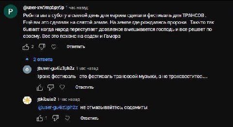 @user-xw9mp5py9p 1 час назад Ребята вы в суботу в светой день для евреев сделали фестиваль для Ещё вы это сделали на святой земле. На земле где рождались пророки. Такчто так бывает когда народ пересту