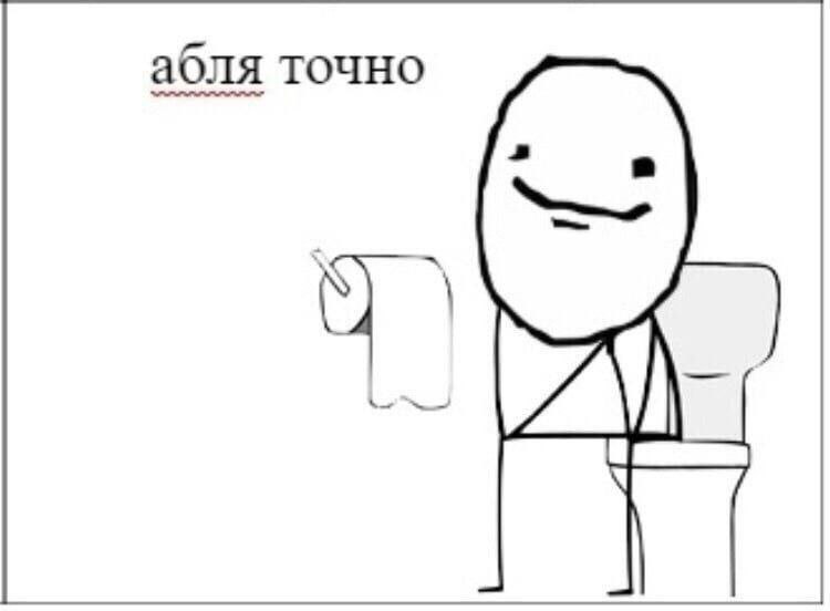абля точно