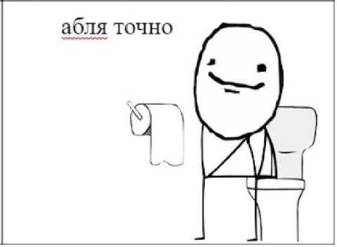 абля точно