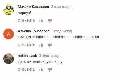 Максим Карагодин 3 года назад паркур! ОТВЕТИТЬ if 4 Альоща Коновалов назад ОТВЕТИТЬ if rodion clash 3 года назад трахать женщину в пизду ОТВЕТИТЬ