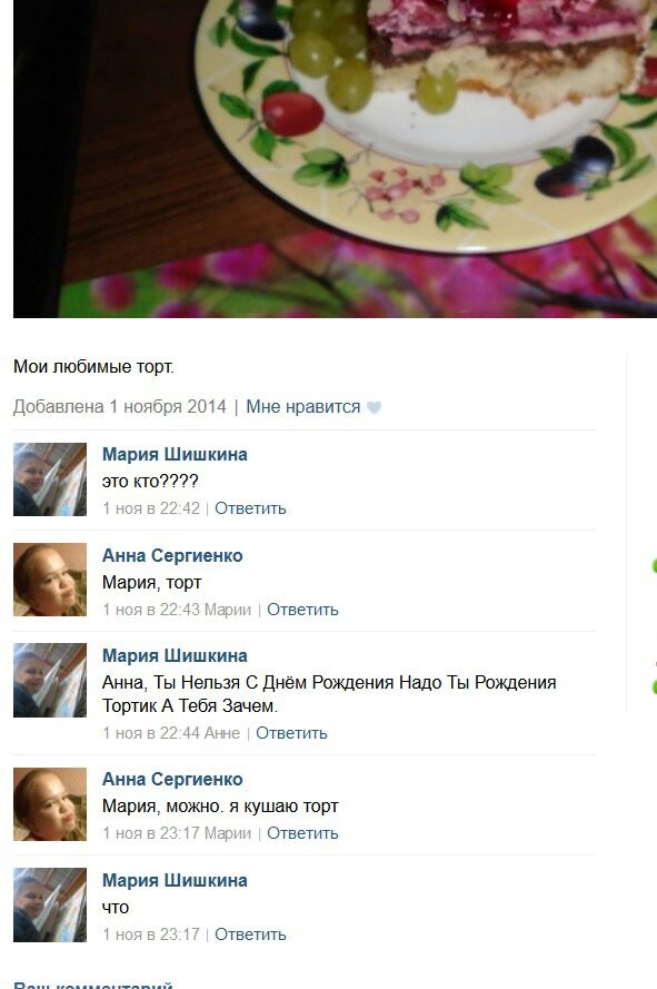 к к 4 Мои любимые торт. Добавлена 1 ноября 2014 Мне нравится Мария Шишкина это KTO???? 1 ноя в 22:42 Ответить Анна Сергиенко Мария, торт ноя в 22:43 Марии Ответить Мария Шишкина Анна, Ты Нельзя С Днём