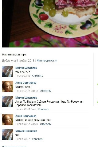 к к 4 Мои любимые торт. Добавлена 1 ноября 2014 Мне нравится Мария Шишкина это KTO???? 1 ноя в 22:42 Ответить Анна Сергиенко Мария, торт ноя в 22:43 Марии Ответить Мария Шишкина Анна, Ты Нельзя С Днём