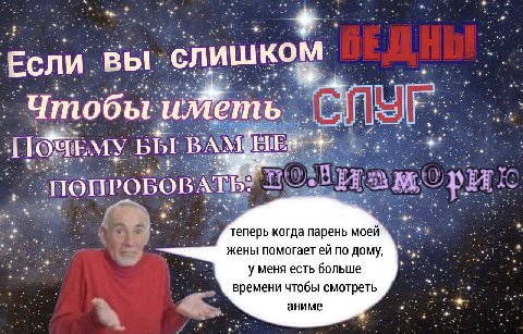 Если. вы. иметь` Почему БЫ ПОПРОБОВАТЬ: теперь когда парень моей жены помогает по дому у меня есть больше времени чтобы смотреть аниме