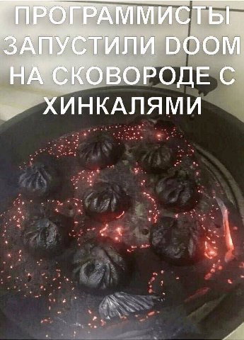 ЗАПУСТИЛИ DOOM НА”СКОВОРОДЕ С ХИНКАЛЯМИ