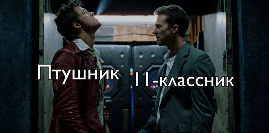 Птушник ||-классник