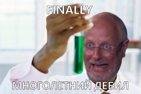 МНОГОЛЕТНИЙ