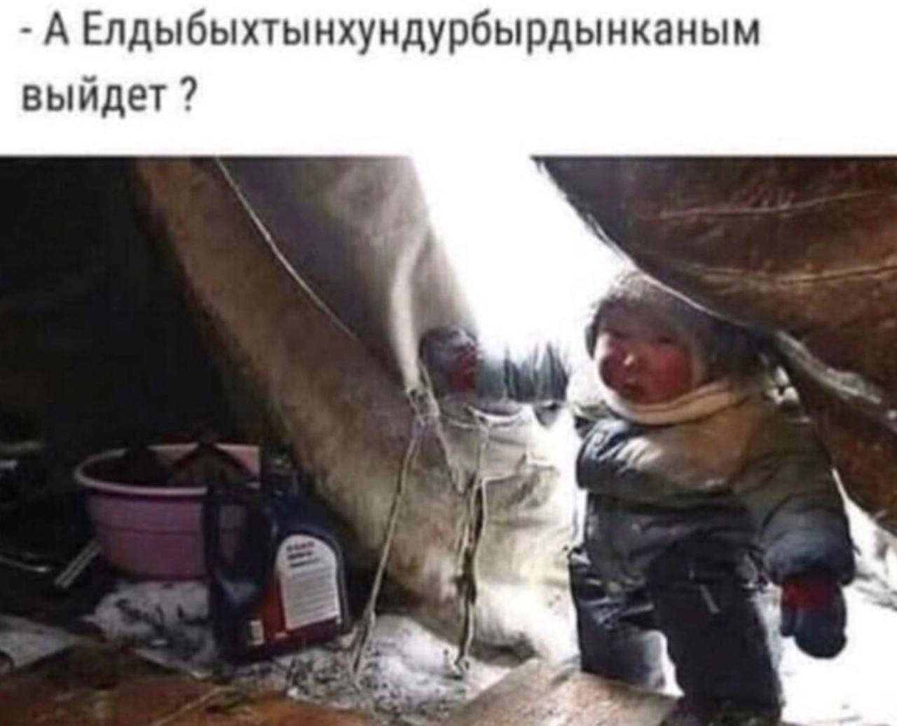 A Елдыбыхтынхундурбырдынканым выйдет А