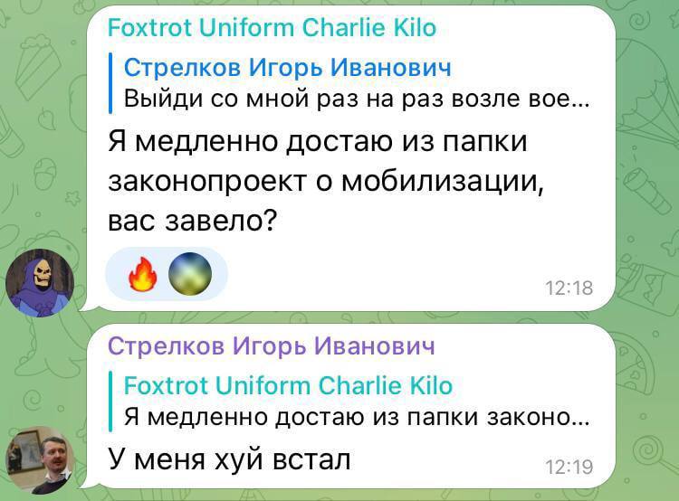 Foxtrot Uniform Charlie Kilo Стрелков Игорь Иванович Выйди мной раз на раз возле вое... Я медленно достаю из папки законопроект о мобилизации, вас завело? 50 12:18 Стрелков Игорь Иванович Foxtrot Unif
