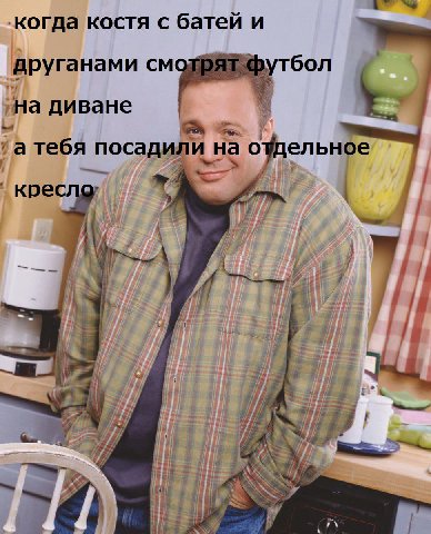 когда костя с батей и друганами диване бол тебя посадили He на о дельное `крес 40 i 7