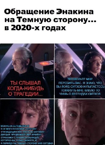 Обращение Энакина на Темную сторону... в годах