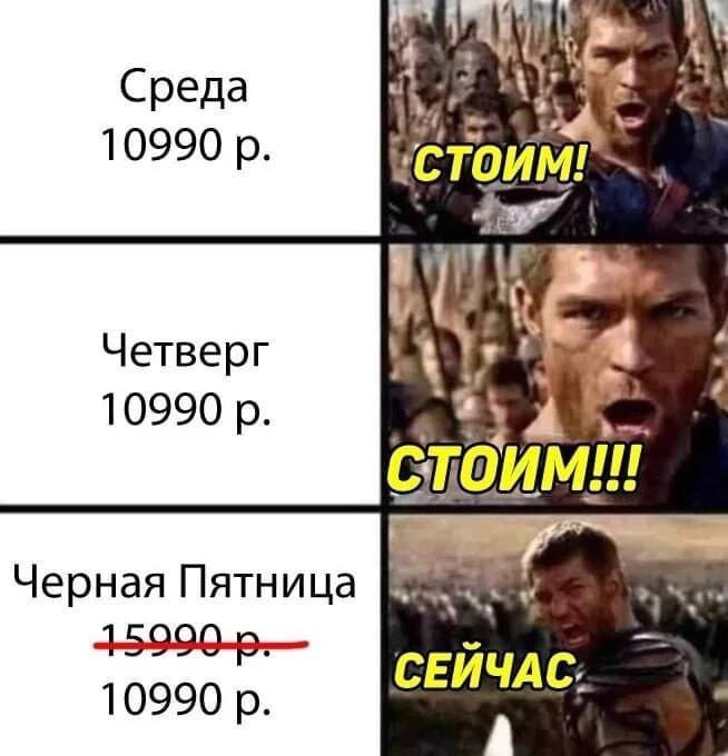 Via Среда у 10990 my Четверг 10990 Черная Пятница СЕИЧАС 10990