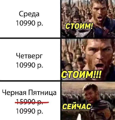 Via Среда у 10990 my Четверг 10990 Черная Пятница СЕИЧАС 10990
