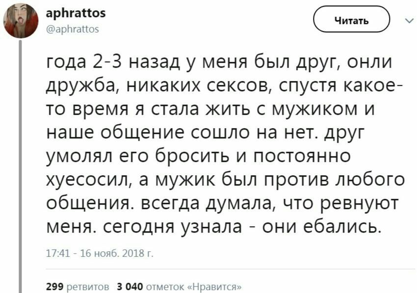года 2-3 назад у меня был друг, онли дружба, никаких сексов, спустя какое- то время я стала жить с мужиком и наше общение сошло на нет. друг умолял его бросить и постоянно хуесосил, а мужик был против
