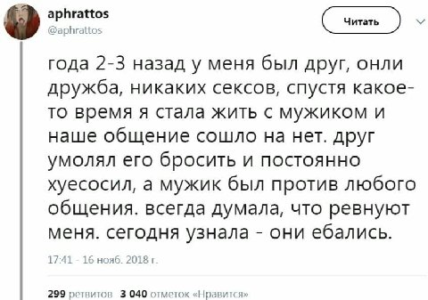 года 2-3 назад у меня был друг, онли дружба, никаких сексов, спустя какое- то время я стала жить с мужиком и наше общение сошло на нет. друг умолял его бросить и постоянно хуесосил, а мужик был против