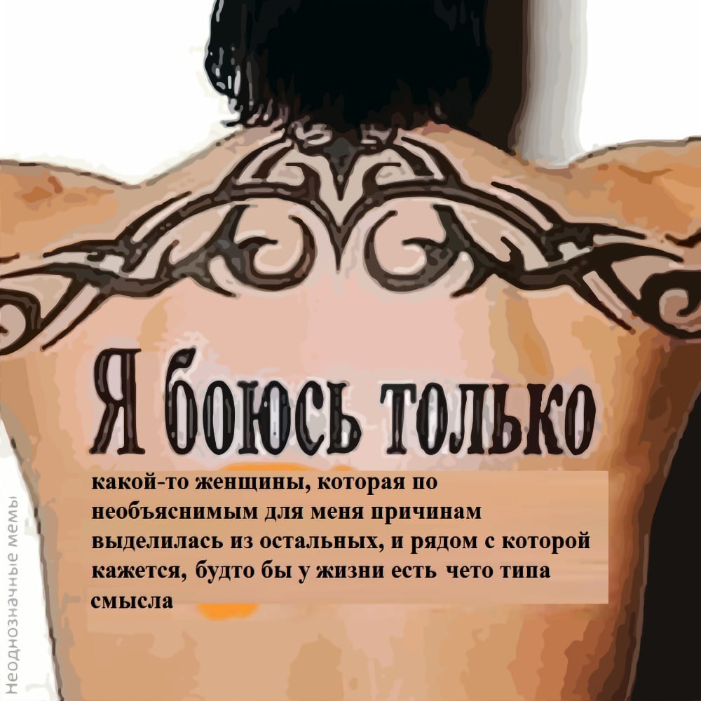 ТОЛЬКО какой-то женщины, которая по необъяснимым для меня причинам выделилась из остальных, и рядом с которой кажется, будто бы у жизни есть чето типа смысла
