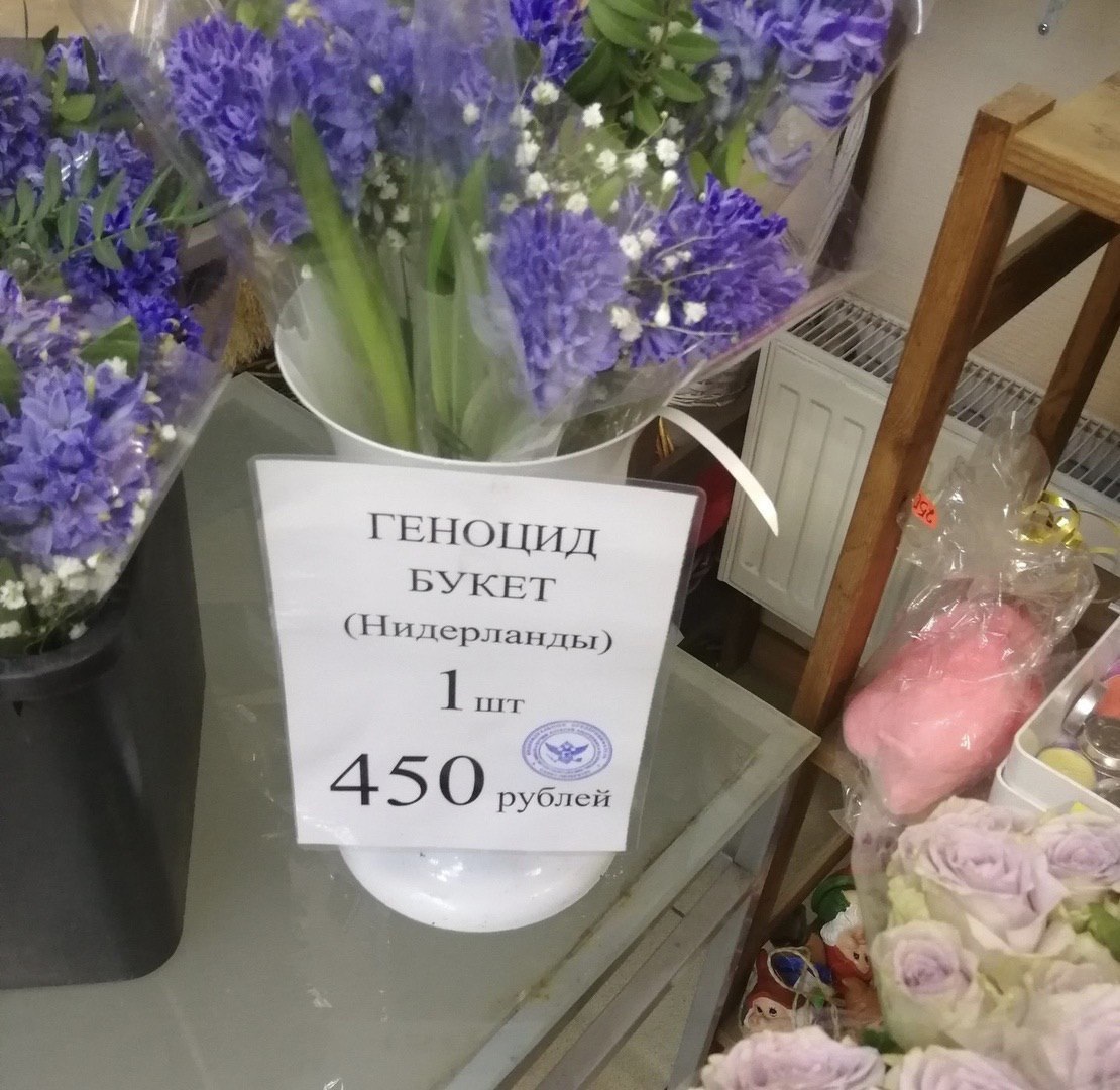 2+ ГЕНОЦИД БУКЕТ идерланды) у UIT