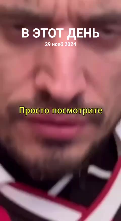 навестил своего. il росто посмотр ите | душераздираю wes ИД 30.