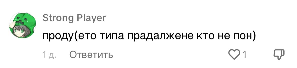 Strong Player проду(ето типа прадалжене кто не пон) Ответить