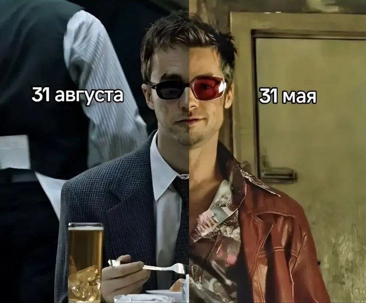 31 августа мая a
