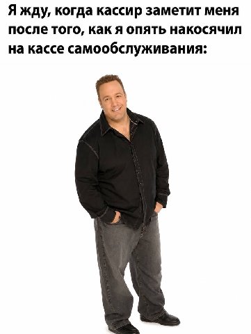 Я жду, когда кассир заметит меня после того, как я опять накосячил на кассе самообслуживания: