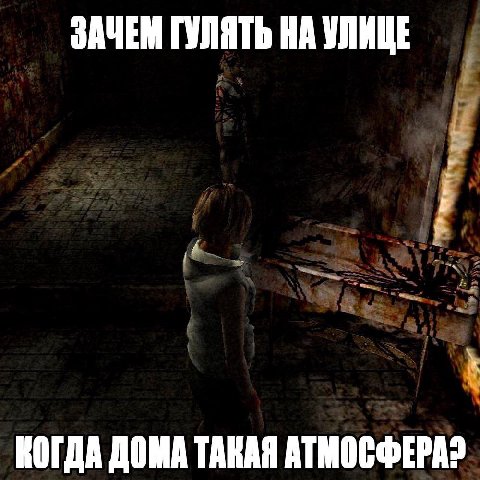ЗАЧЕМ ГУЛЯТЬ НА УЛИЦЕ КОГДА ДОМА ТАКАЯ АТМОСФЕРА?