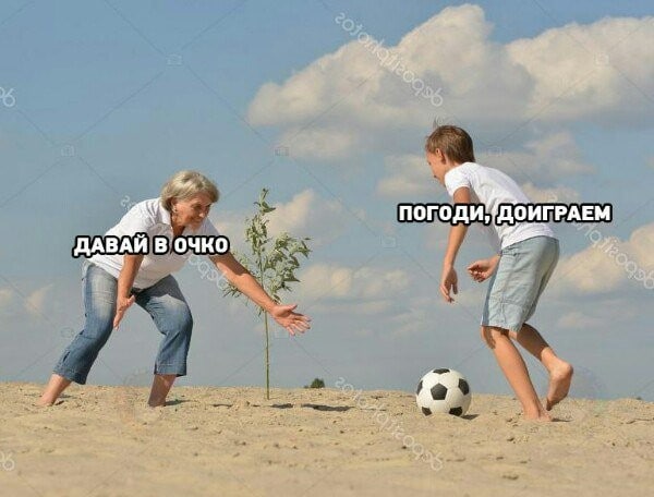 ДАВАЙ В