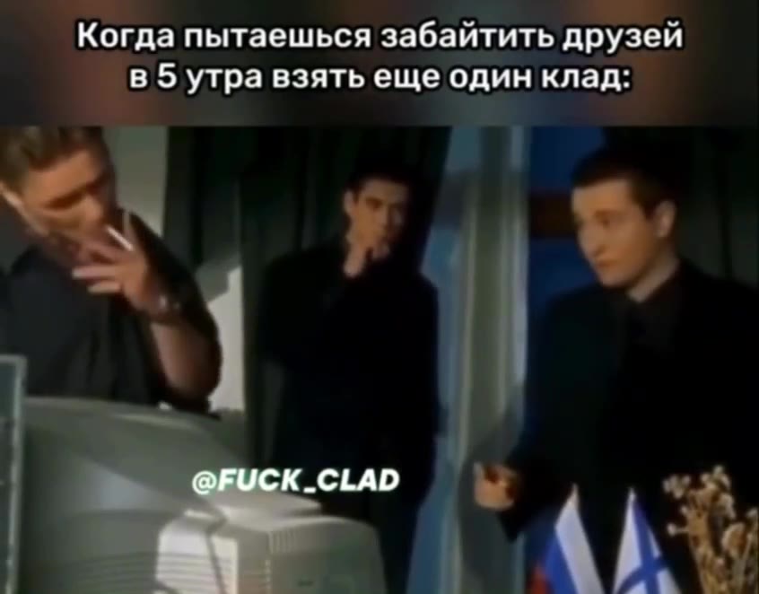 Когда пытаешься забайтить друзей в 5 утра взять еще один клад.