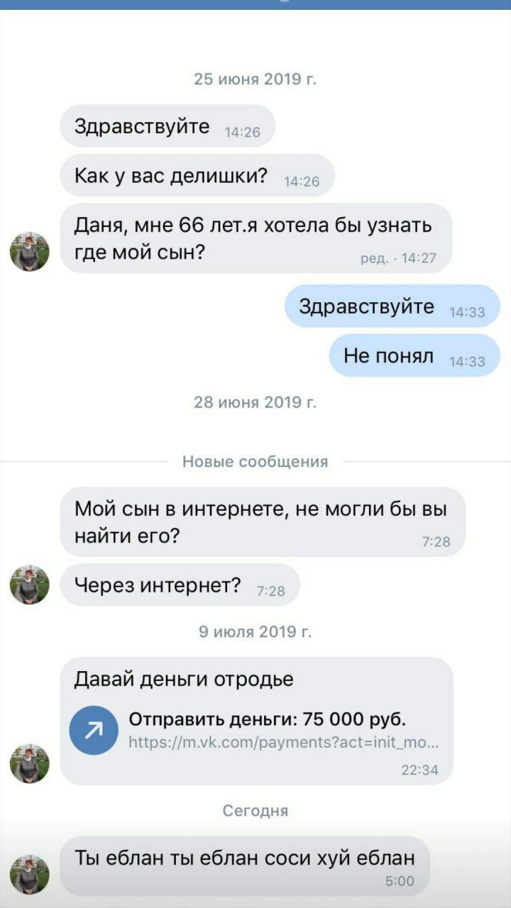 25 июня 2019 Здравствуйте 44.06 Каку вас делишки? Даня, мне 66 лет.я хотела бы узнать где мой сын? ред. 14:27 Здравствуйте 44.22 Не понял 28 июня 2019 Новые сообщения Мой сын в интернете, не могли бы 