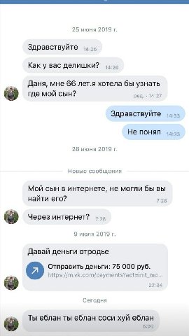 25 июня 2019 Здравствуйте 44.06 Каку вас делишки? Даня, мне 66 лет.я хотела бы узнать где мой сын? ред. 14:27 Здравствуйте 44.22 Не понял 28 июня 2019 Новые сообщения Мой сын в интернете, не могли бы 