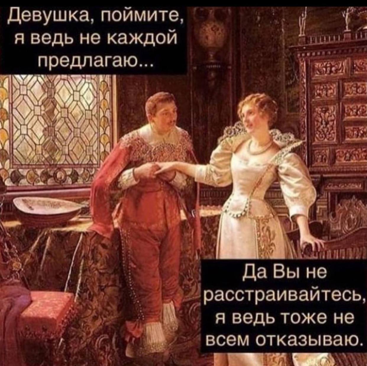 Девушка, поймите я ведь не каждой предлагаю... i к if. К И Phew Да Вы не расстраивайтесь я ведь тоже не всем отказываю