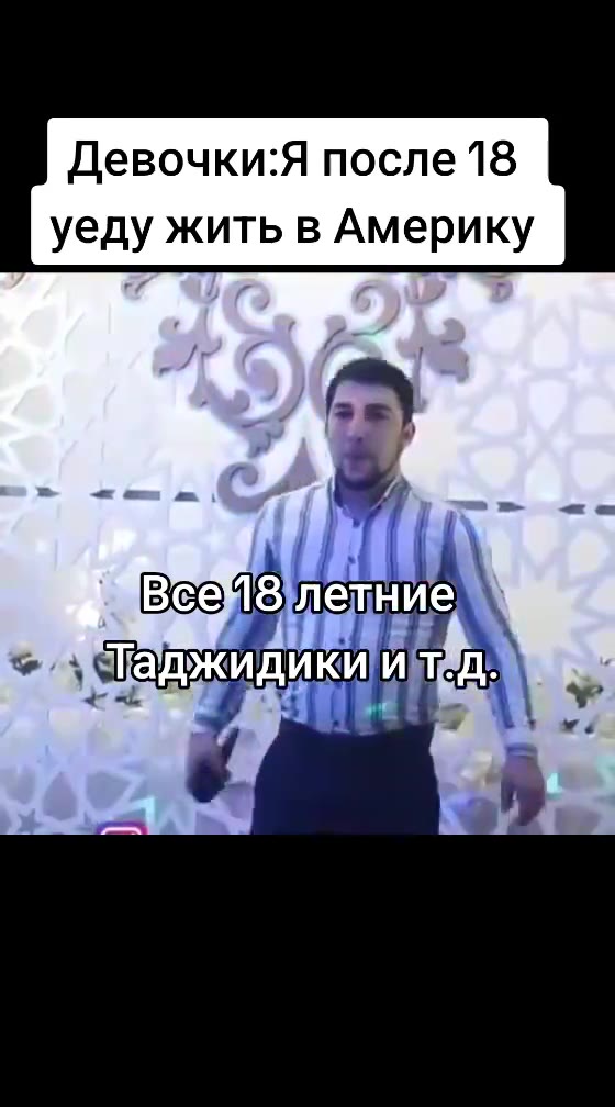 Девочки:Я после 18 уеду жить в Америку Таджидики иде И ВСЕ 8 Летние атаджидикии до © \ Таджидики итд.