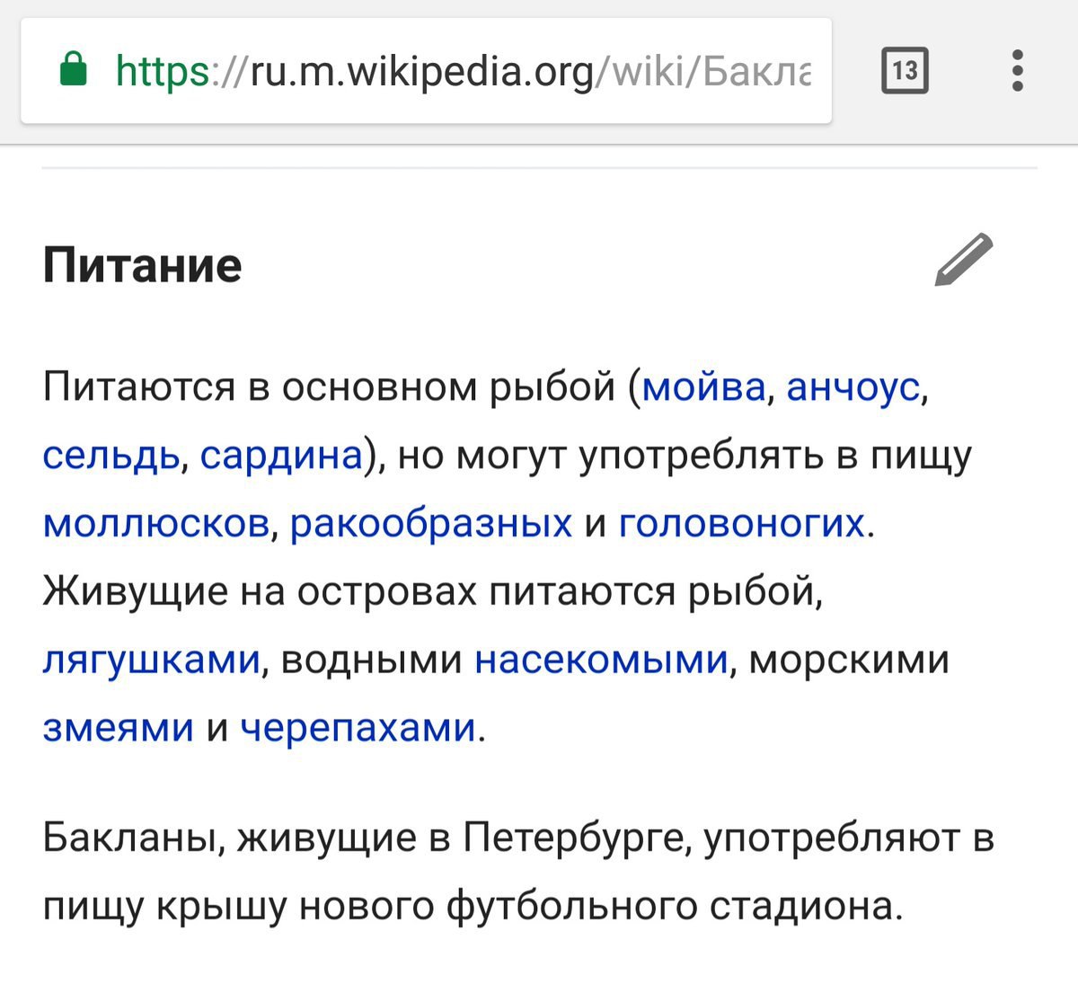 В https://ru.m.wikipedia.org/wiki/Bakne Питание Питаются в основном рыбой (мойва, анчоус, сельдь, сардина), но могут употреблять в пищу моллюсков, ракообразных И ГОЛОВОНОГИХ. Живущие на островах питаю
