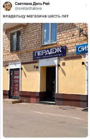 Светлана Дель Рей @svetachalova владельцу магазина шесть лет Я РАЕЖ mal вый УРНЫЙ ripe 8903 249 30 89