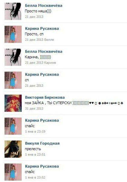 Белла Москвичёва Просто няша))) 21 дек 2013 Я Карина Русакова Просто, 4 21 дек 2013 Белла Москвичёва Карина, My дек 2013 Карине Карина Русакова 21 дек 2013 Виктория Бирюкова моя ЗАЙКА ТЫ СУПЕРСКИ 2 31