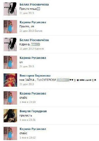 Белла Москвичёва Просто няша))) 21 дек 2013 Я Карина Русакова Просто, 4 21 дек 2013 Белла Москвичёва Карина, My дек 2013 Карине Карина Русакова 21 дек 2013 Виктория Бирюкова моя ЗАЙКА ТЫ СУПЕРСКИ 2 31