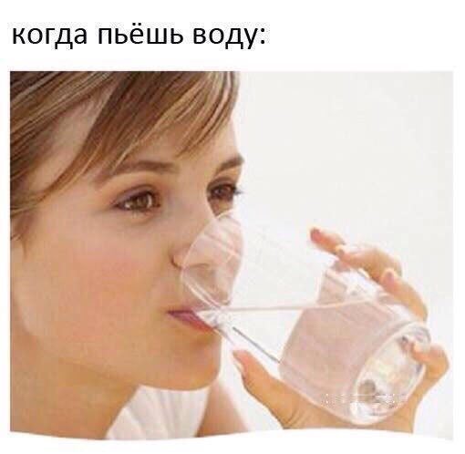 когда пьёшь воду: 2