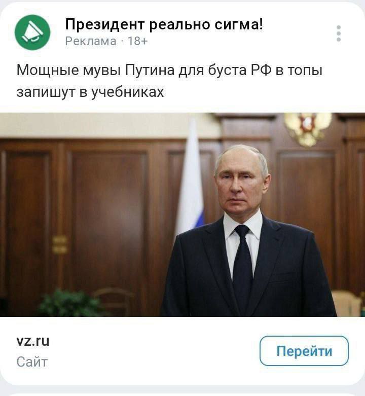Президент реально сигма! Реклама 18+ Мощные мувы Путина для буста в топы запишут в учебниках Vz.ru Перейти Сайт
