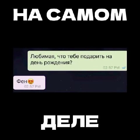 Любимая, что тебе подарить на день рождения?