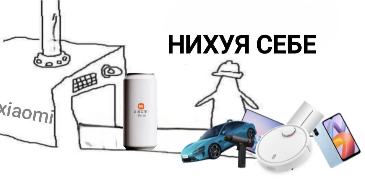 НИХУЯ СЕБЕ