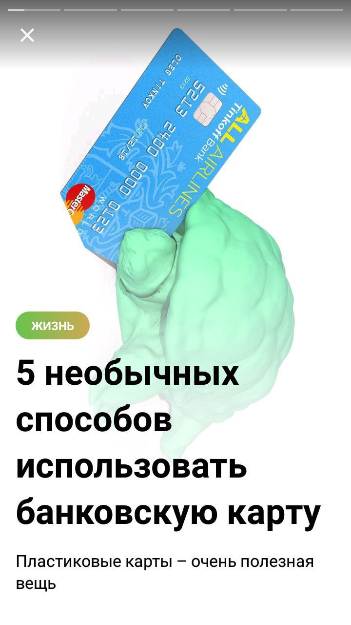 5 необычных способов использовать банковскую карту Пластиковые карты очень полезная вещь