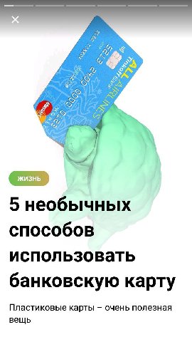 5 необычных способов использовать банковскую карту Пластиковые карты очень полезная вещь
